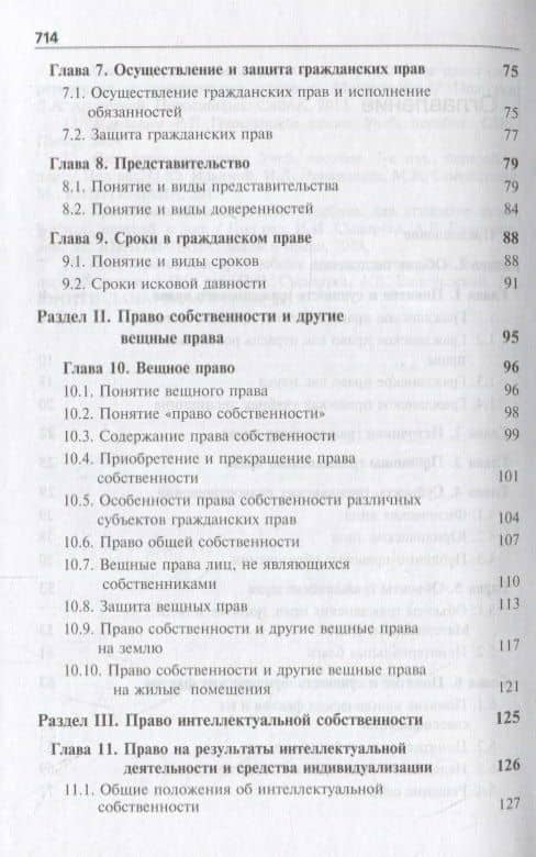 Гражданское право. Учебник (3)