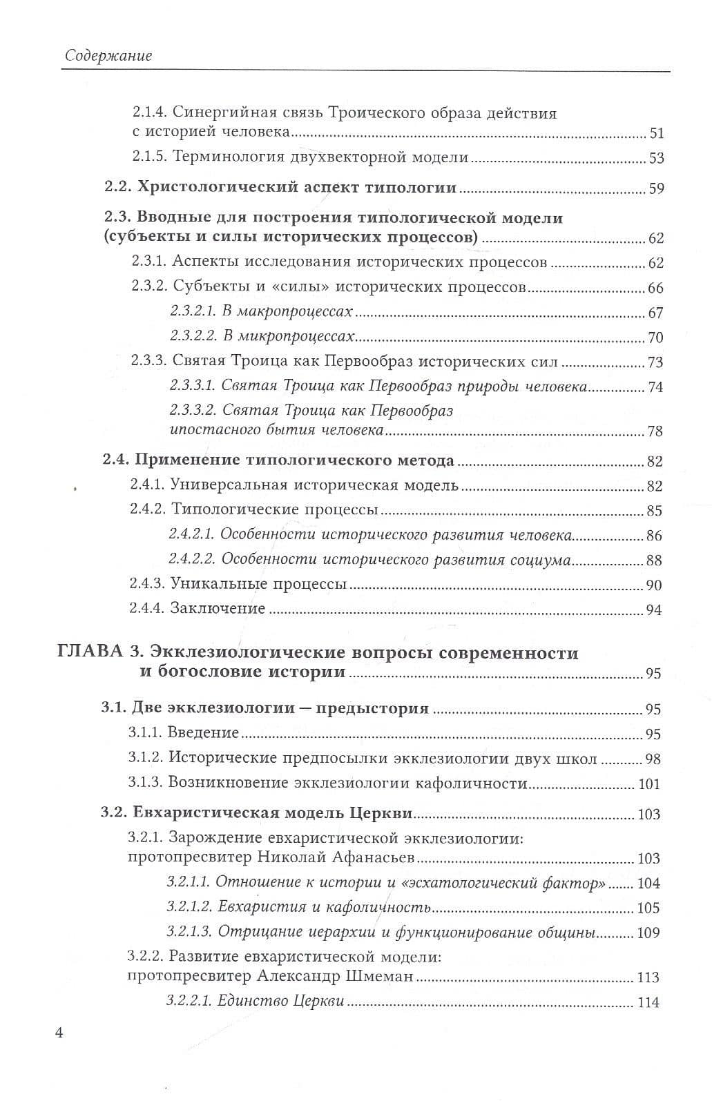 Богословие истории как наука. Метод — Священник Михаил Легеев (3)