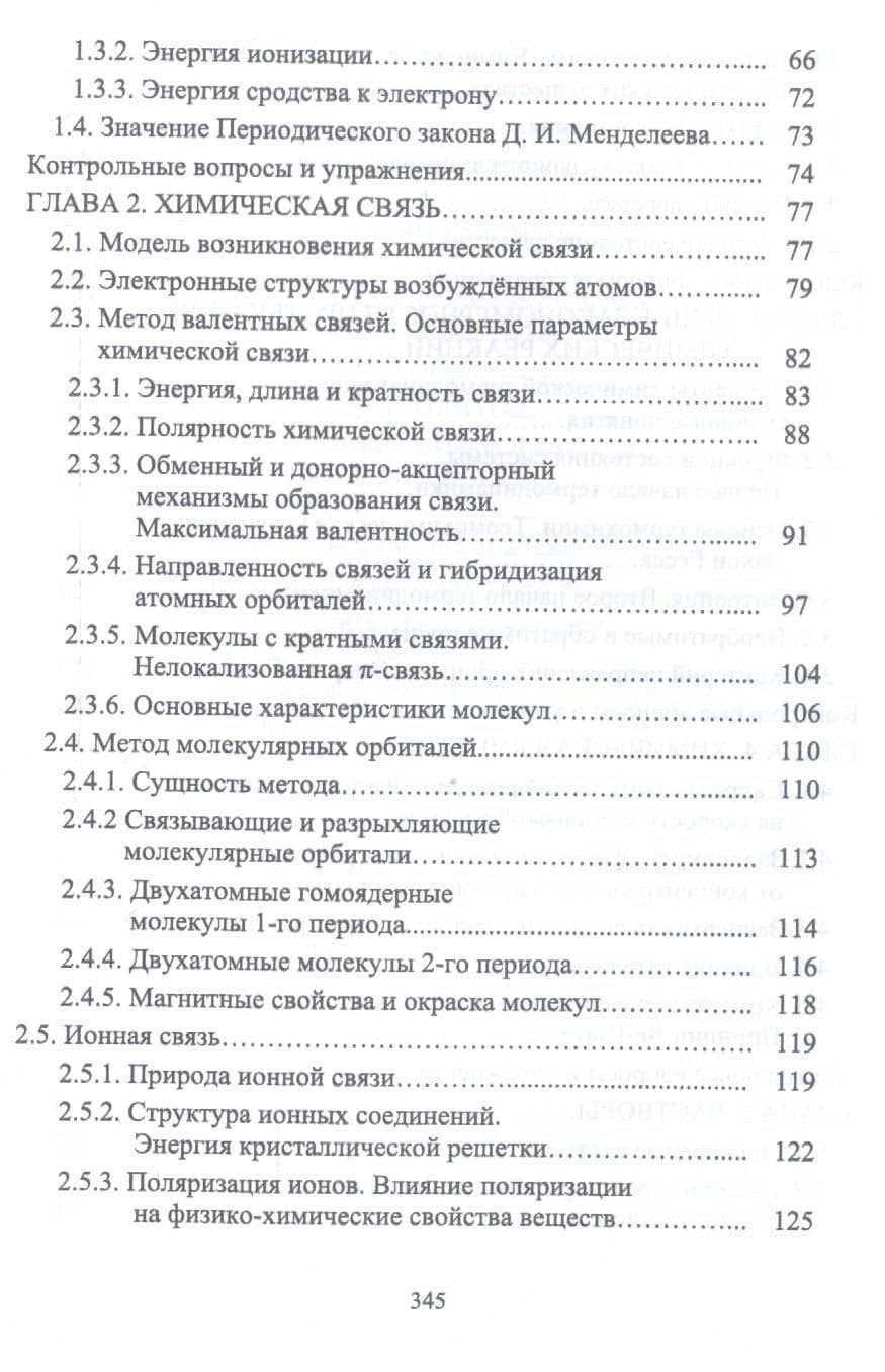 Основы неорганической химии. Учебник — Вадим Васильевич Кириллов (3)