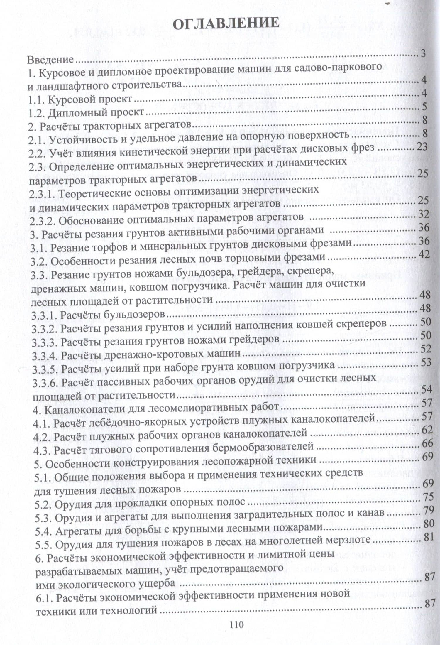 Проектирование машин и оборудования для садово-паркового и ландшафтного строительства — Сергей Николаевич Орловский (3)
