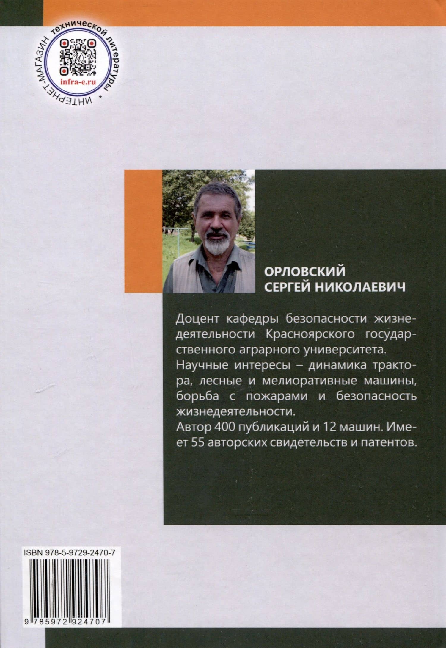 Проектирование машин и оборудования для садово-паркового и ландшафтного строительства — Сергей Николаевич Орловский (2)