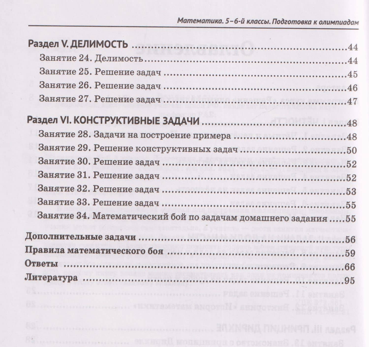 Математика. 5-6 классы. Подготовка к олимпиадам — Елена Генриевна Коннова (3)