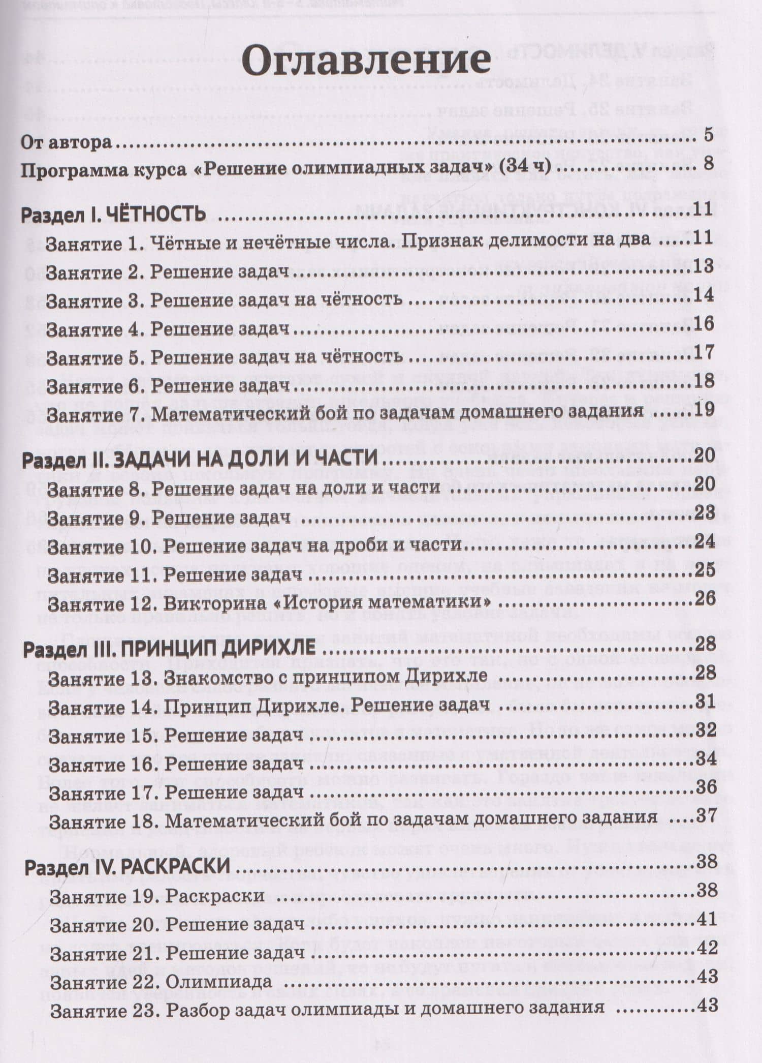 Математика. 5-6 классы. Подготовка к олимпиадам — Елена Генриевна Коннова (2)
