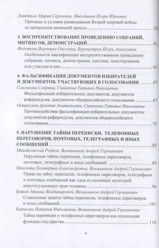 Противодействие преступности в социальной сфере. Сборник статей по материалам конференции 17 ноября 2020г. — Игорь Юрьевич Никодимов (3)