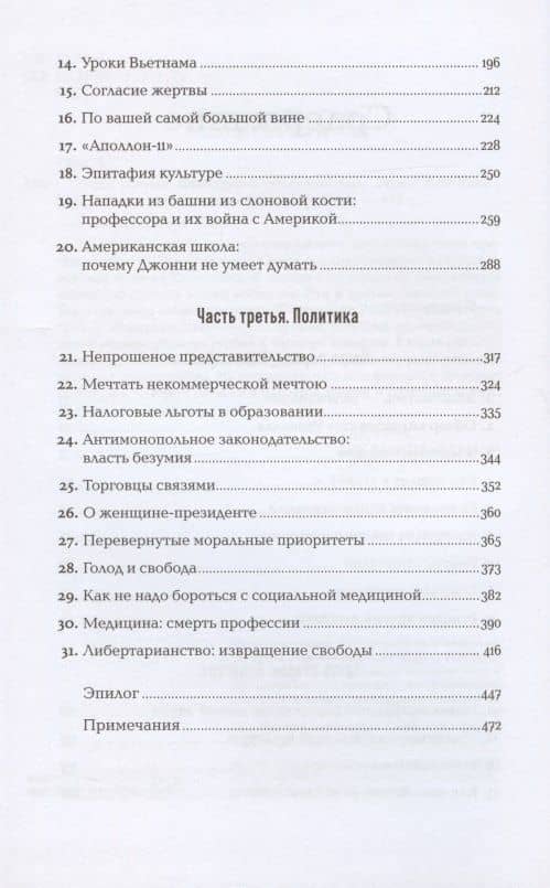 Голос разума: Философия объективизма. Эссе — Айн Ренд (3)