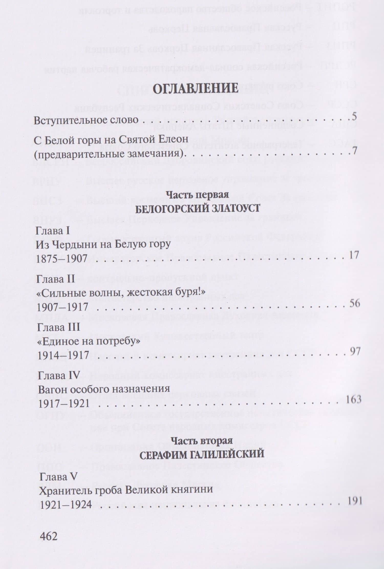 Скитоначальник. Жизнь и судьба игумена Серафима (Кузнецова) — Петр Владимирович Стегний (3)
