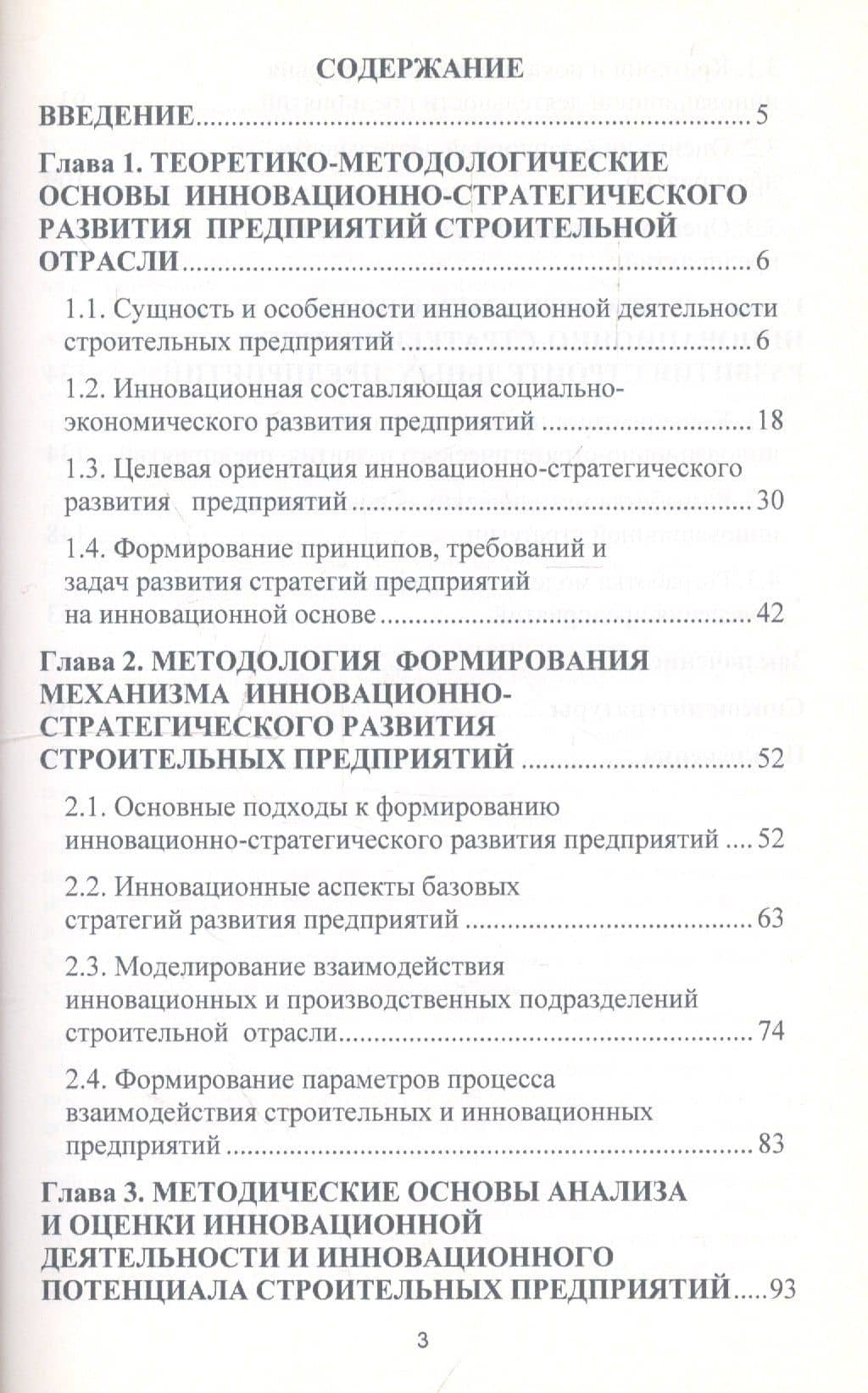 Формирование механизма инновационно-стратегического развития строительных предприятий (2)