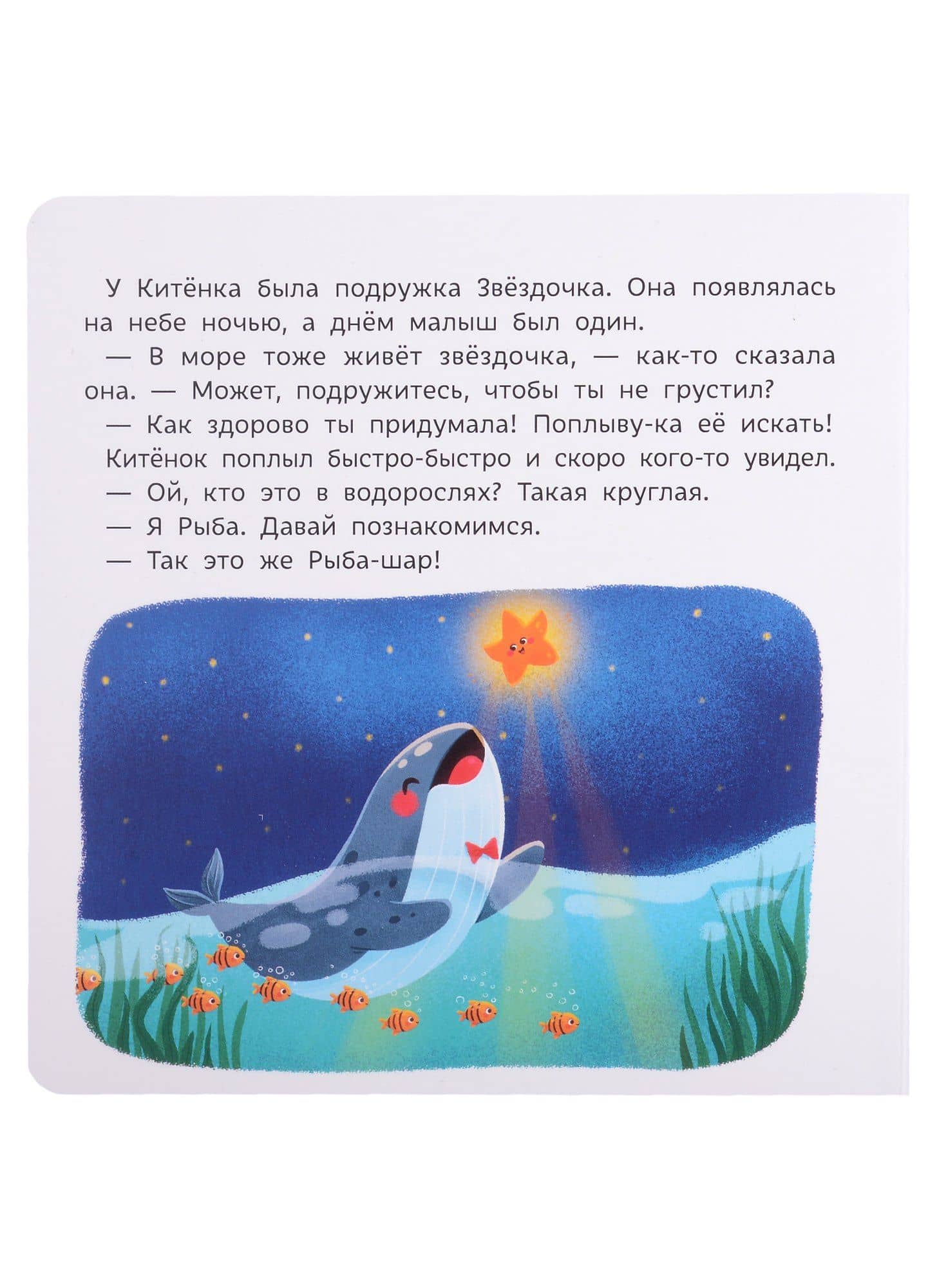 Китенок ищет друга — Юлия Юмова (2)
