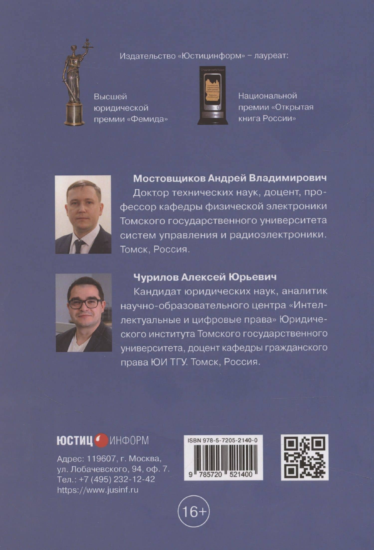 Топологии интегральных микросхем: особенности правового режима — Алексей Юрьевич Чурилов (2)