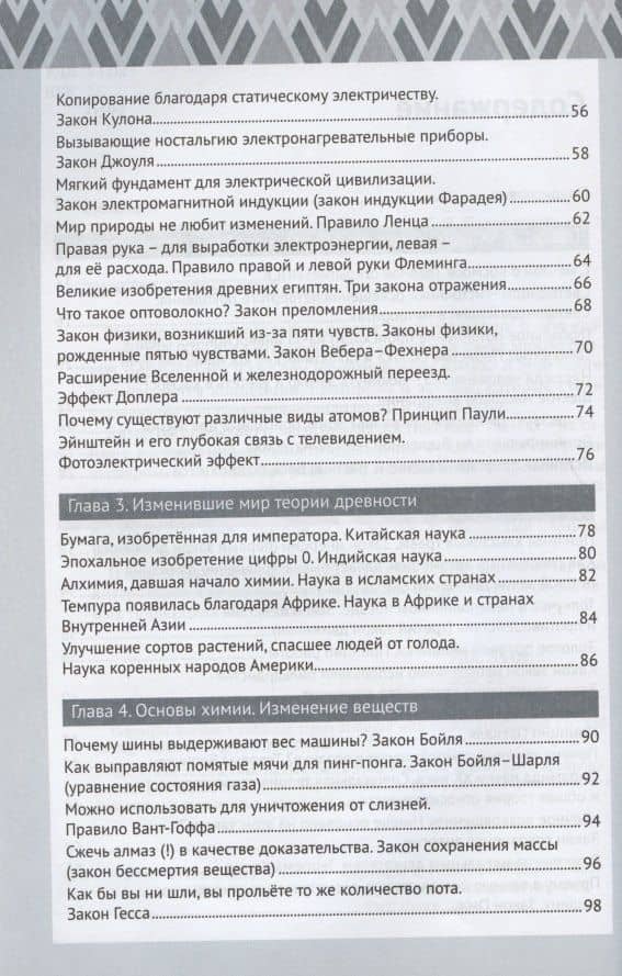 Замечательные научные теории — Нобумицу Оомия (3)