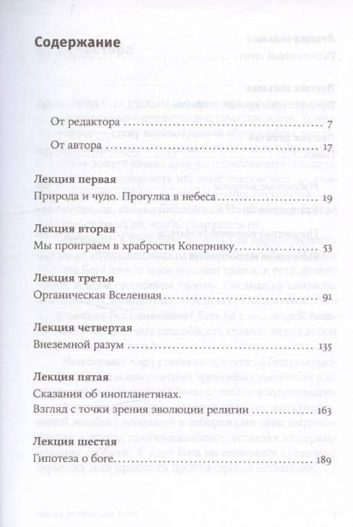 Наука в поисках Бога — Карл Саган (3)