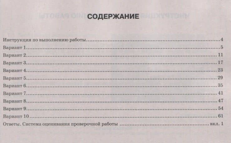 Биология. Всероссийская проверочная работа. 8 класс. Типовые задания. 10 вариантов заданий. Подробные критерии оценивания — Александр Викторович Шариков (2)