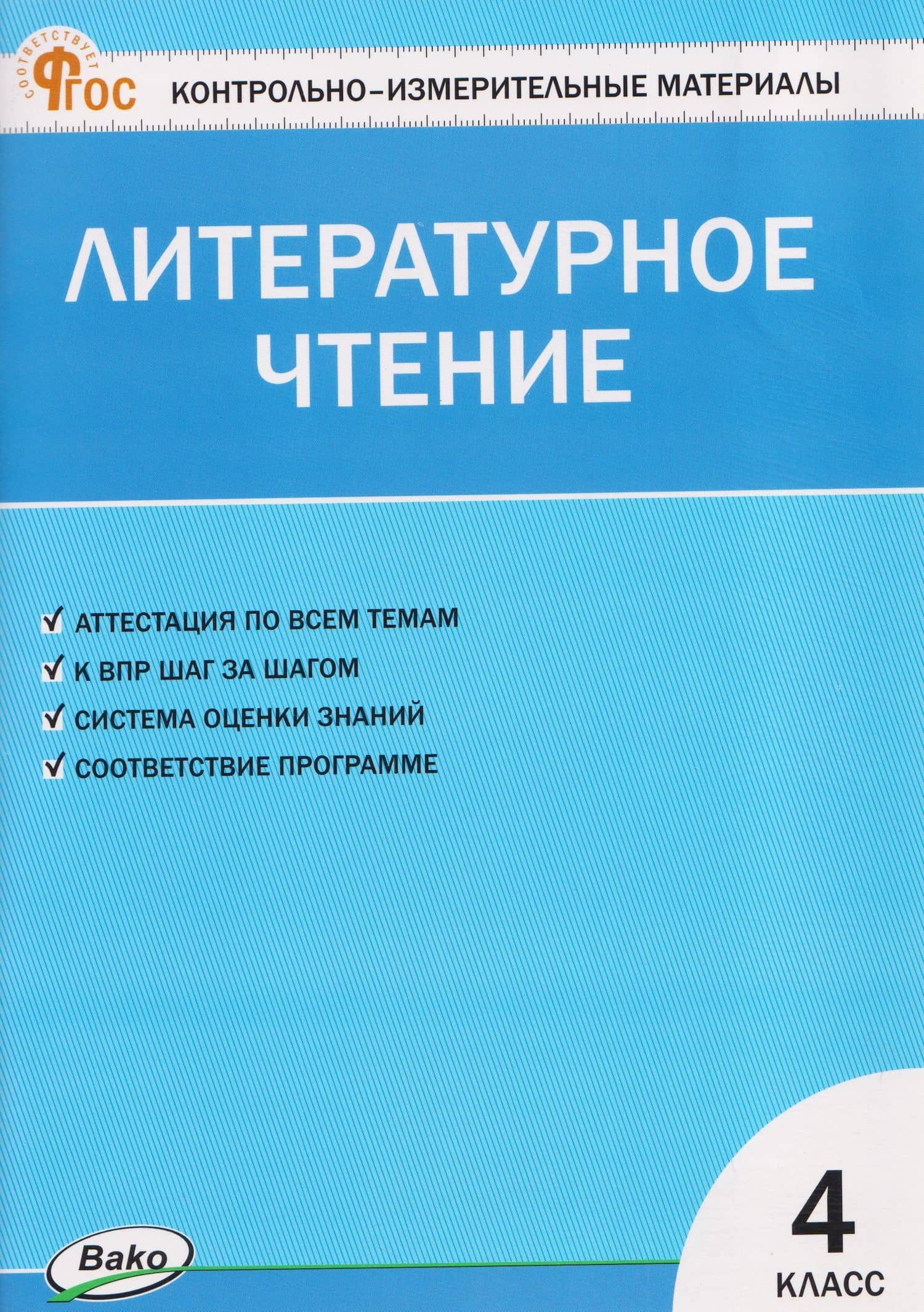 Литературное чтение. 4 класс — Светлана Владимировна Кутявина