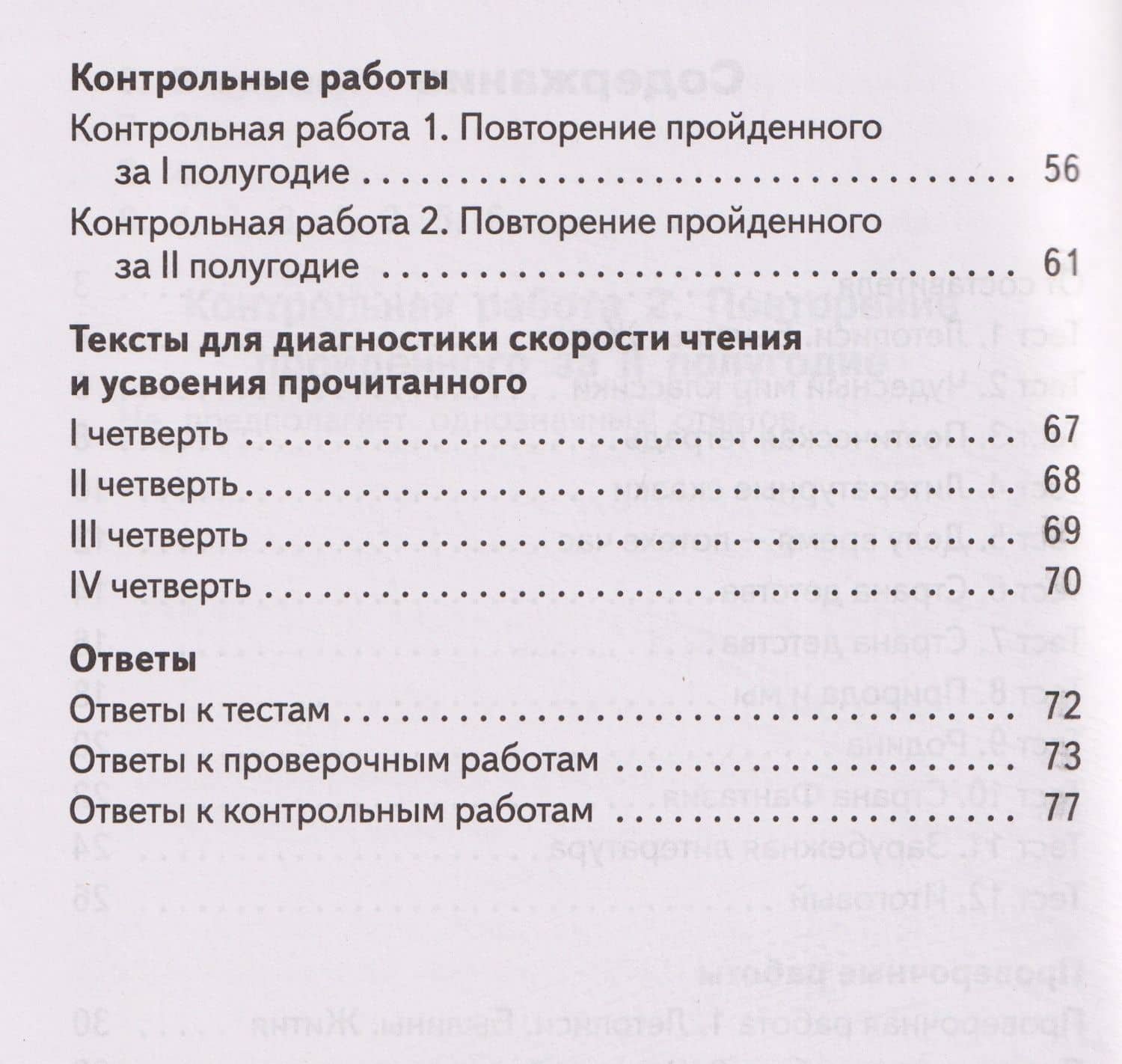 Литературное чтение. 4 класс — Светлана Владимировна Кутявина (3)