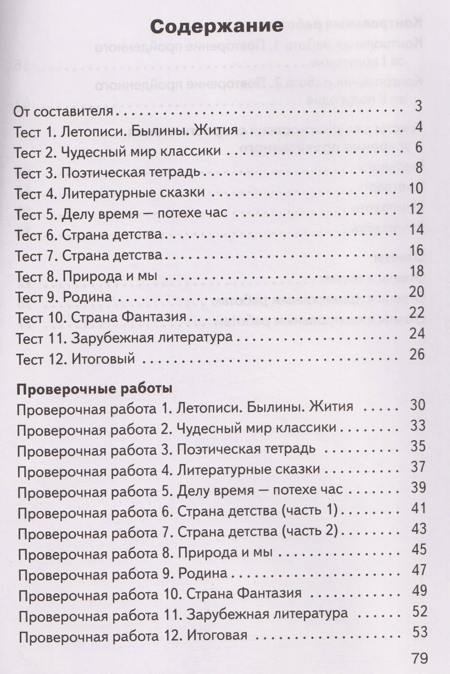 Литературное чтение. 4 класс — Светлана Владимировна Кутявина (2)