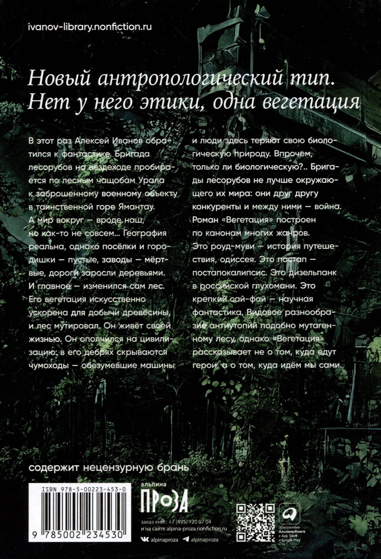Вегетация — Алексей Викторович Иванов (2)