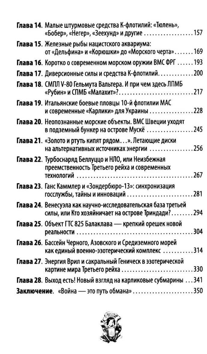 Удар из-под воды. Стратегия победы – морские дроны — Ольга Ивановна Грейгъ (3)