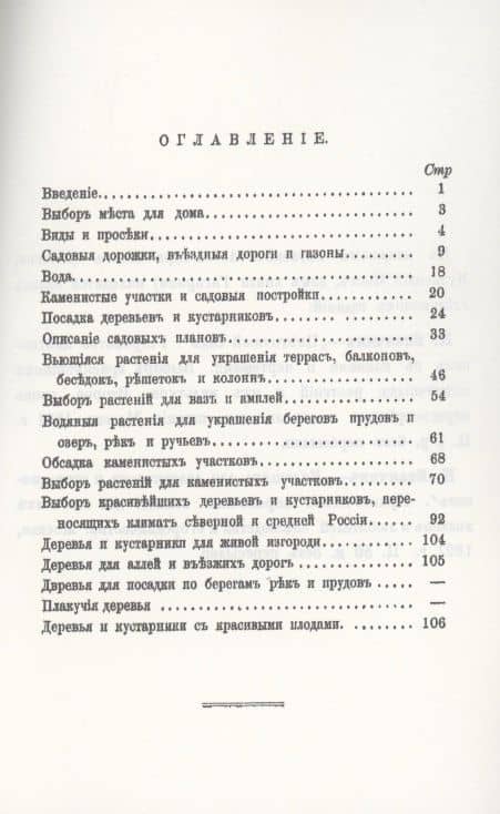 Ландшафтный сад — Константин Павлович Епанчин (2)