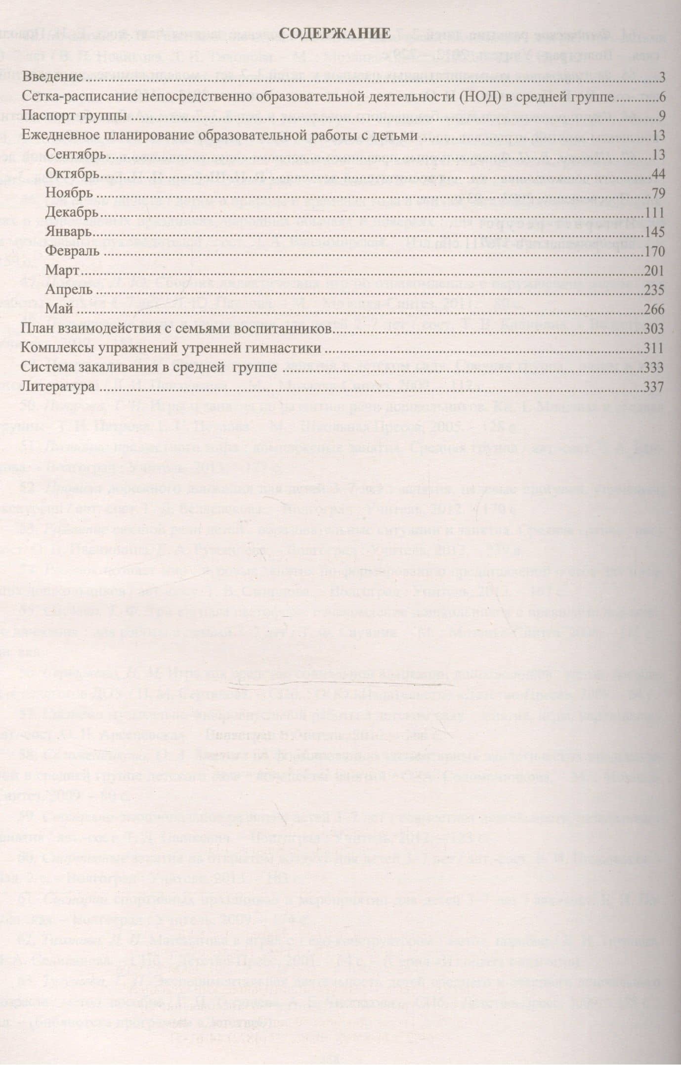 Рабочая программа воспитателя. Ежедневное планирование по программе "Детство". Средняя группа. ФГОС ДО. 2-е издание, переработанное — Наталья Николаевна Гладышева (2)