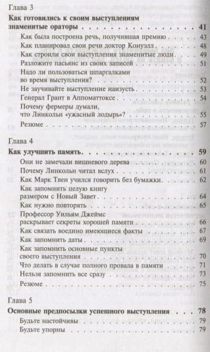 Как выработать уверенность в себе и влиять на людей выступая публично: Как завоёвывать друзей и оказывать влияние на людей: Как перестать беспокоиться и начать жить — Дейл Карнеги (3)