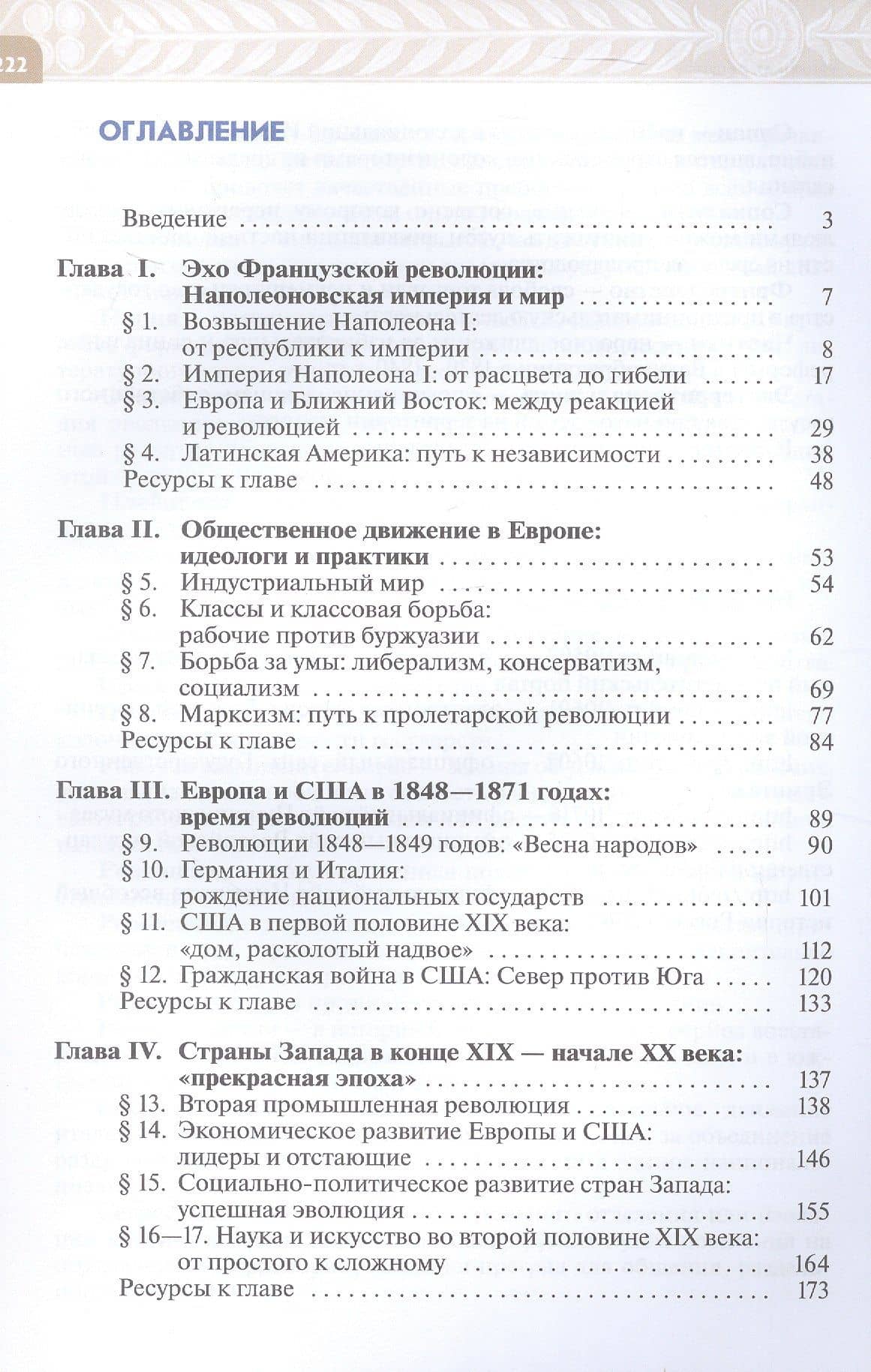 Всеобщая история История Нового времени. XIX-начало XX века. 9 класс. Учебник — Александр Юрьевич Морозов (2)