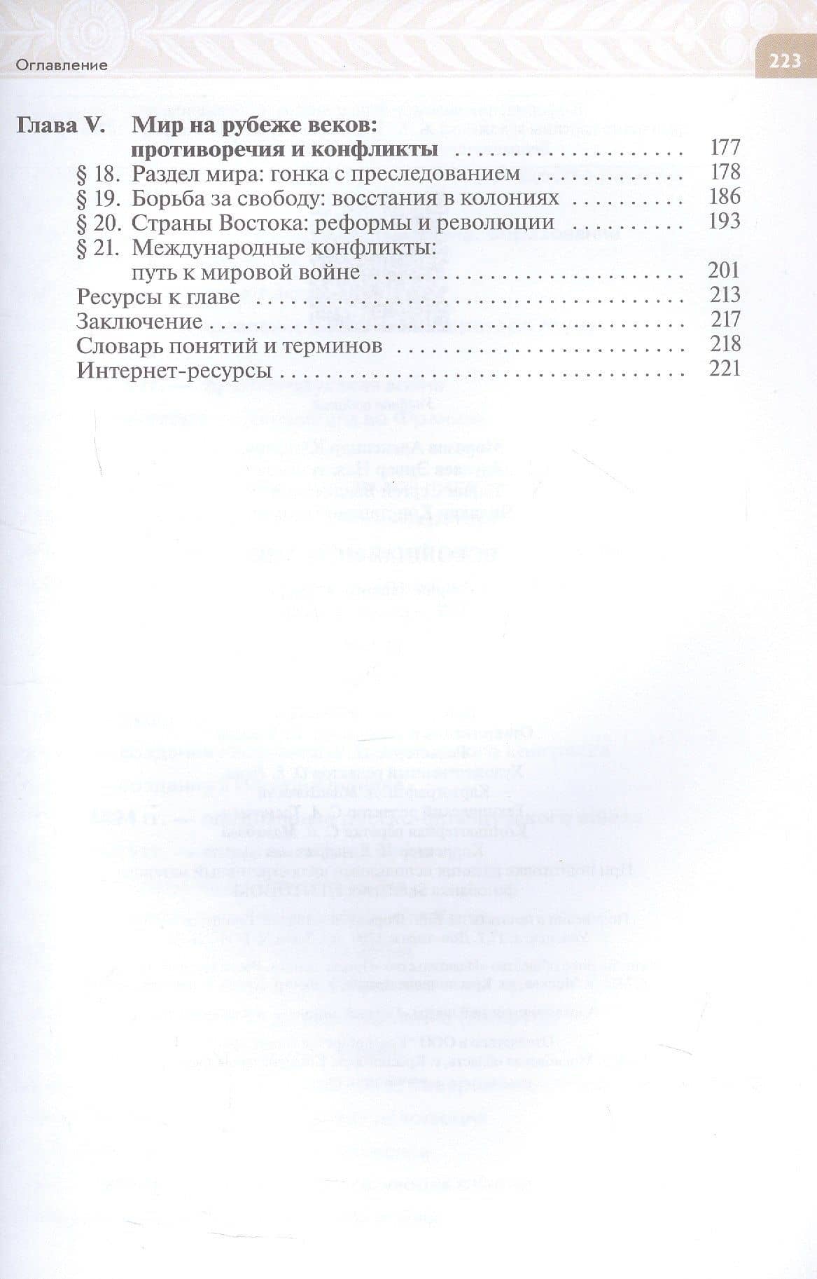 Всеобщая история История Нового времени. XIX-начало XX века. 9 класс. Учебник — Александр Юрьевич Морозов (3)