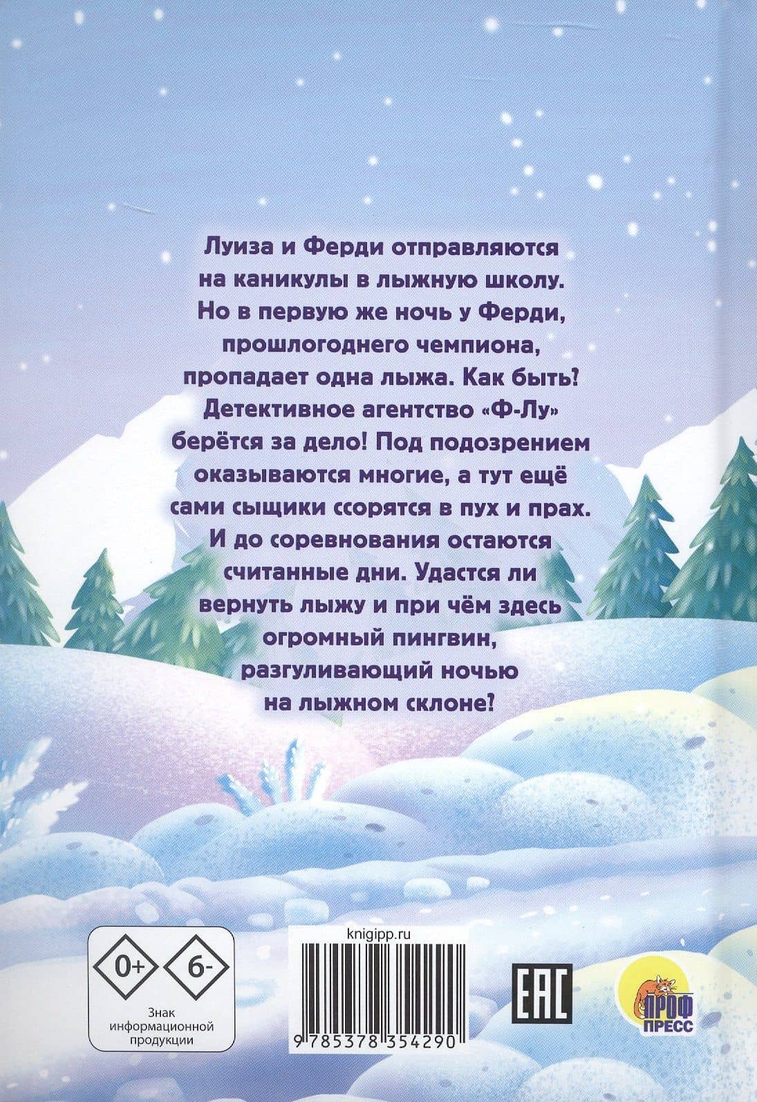 Кража в лыжной школе — Татьяна Вячеславовна Моркина (2)