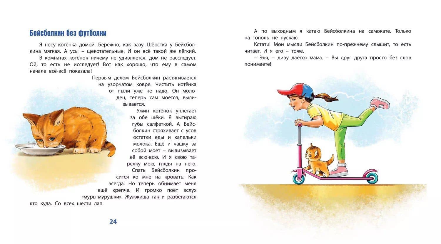 Бейсболкин с футболки — Светлана Романова (2)