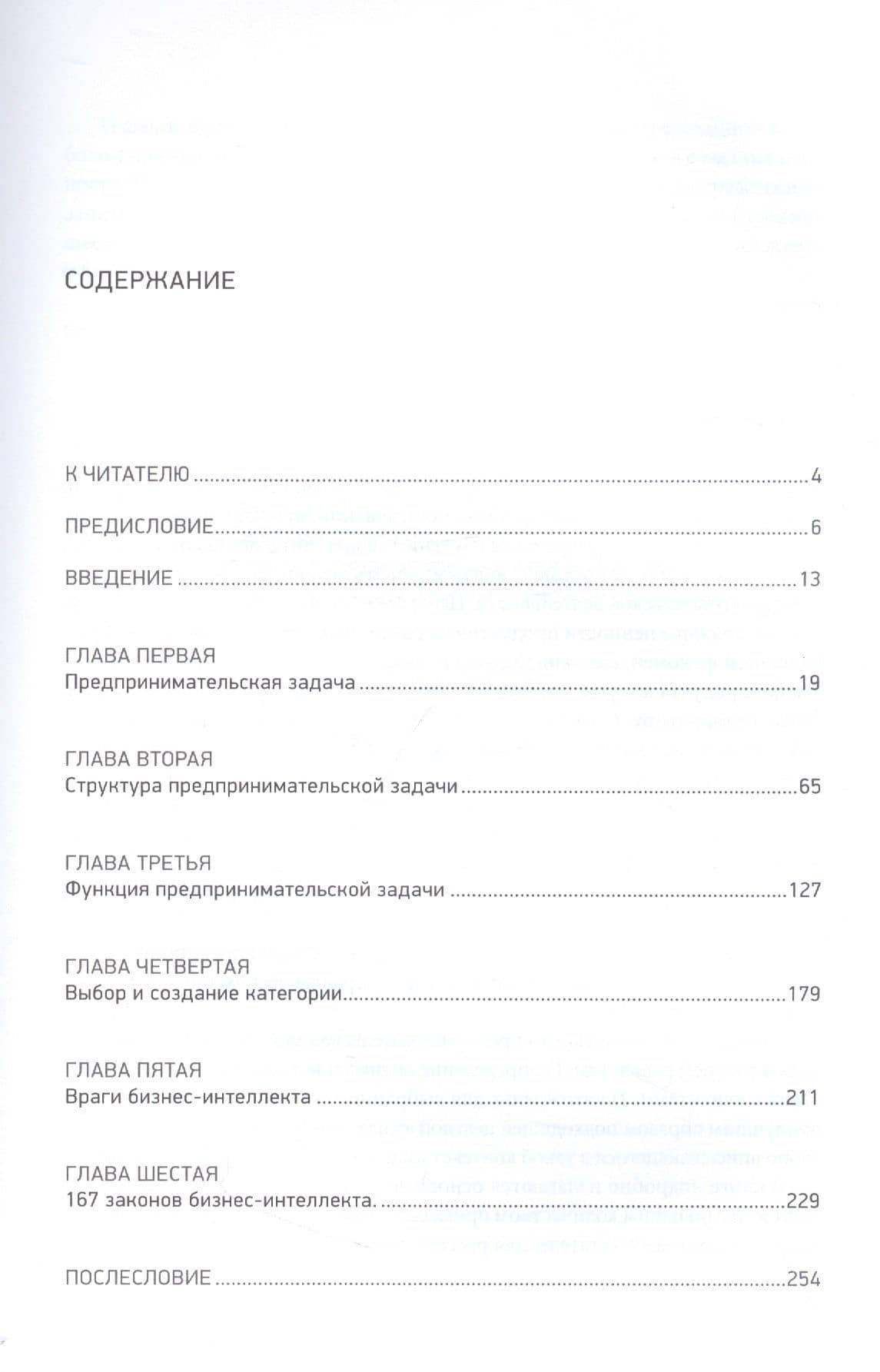 Бизнес incognita: Как расширить границы предпринимательского мышления — Ярослав Каплан (2)