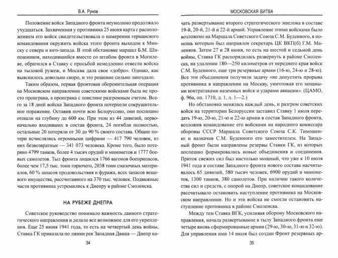 Московская битва — Валентин Александрович Рунов (2)