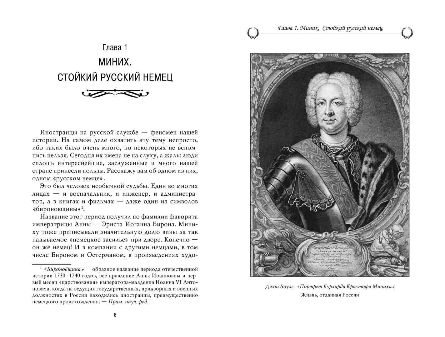 Рассказы из русской истории. XVIII век. Полководцы — Владимир Ростиславович Мединский (3)