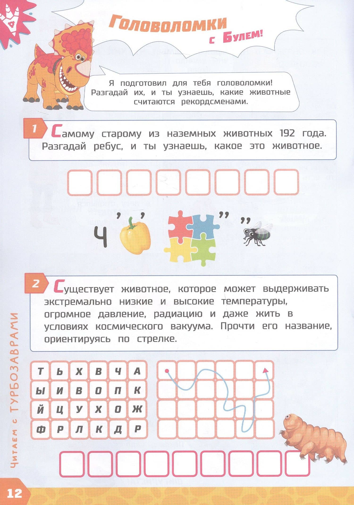 Турбозавры ставят рекорды — Елена Юрьевна Петухова (3)