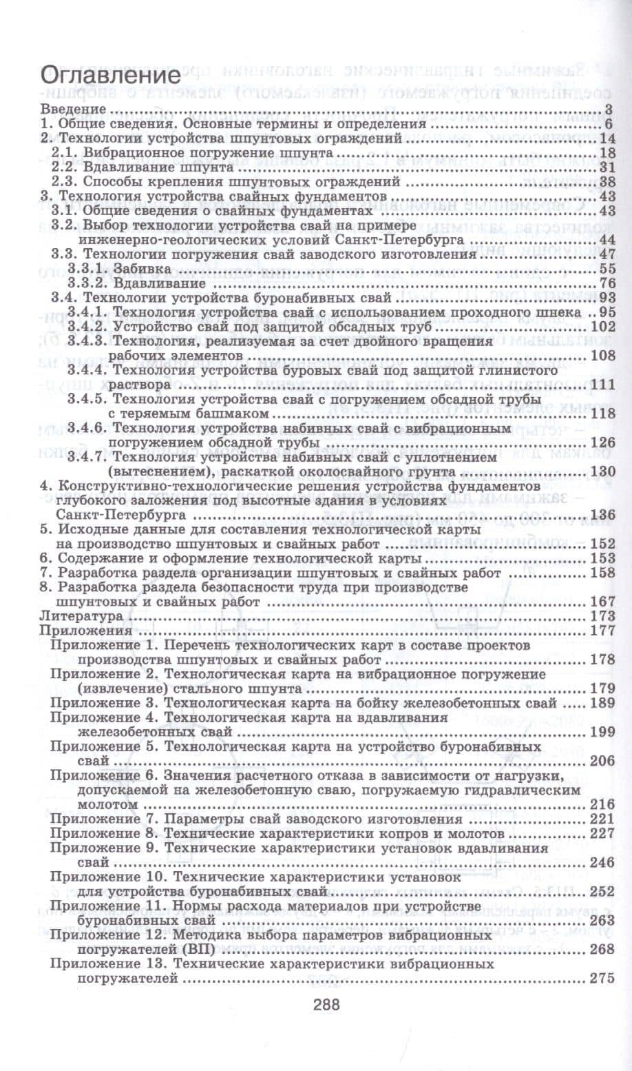 Технология и комплексная механизация шпунтовых и свайных работ. Учебное пособие — Владимир Владимирович Верстов (2)