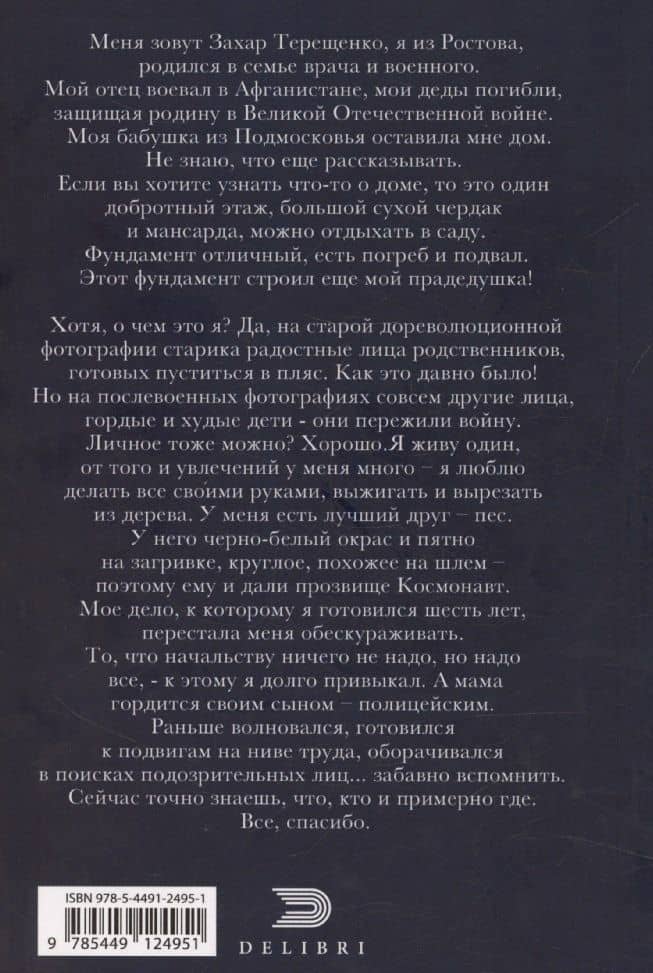 Дело Митьков — Мария Артеменко-Якушева (2)