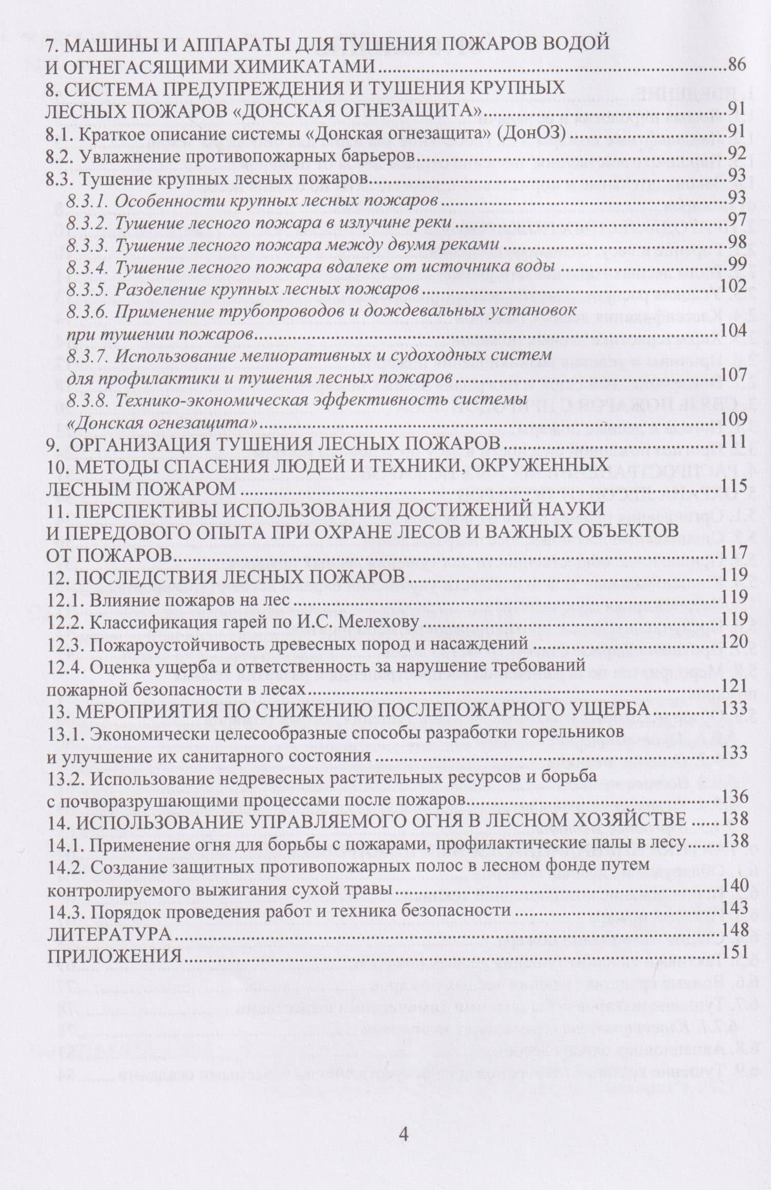 Лесная пирология — Петр Васильевич Сидаренко (3)