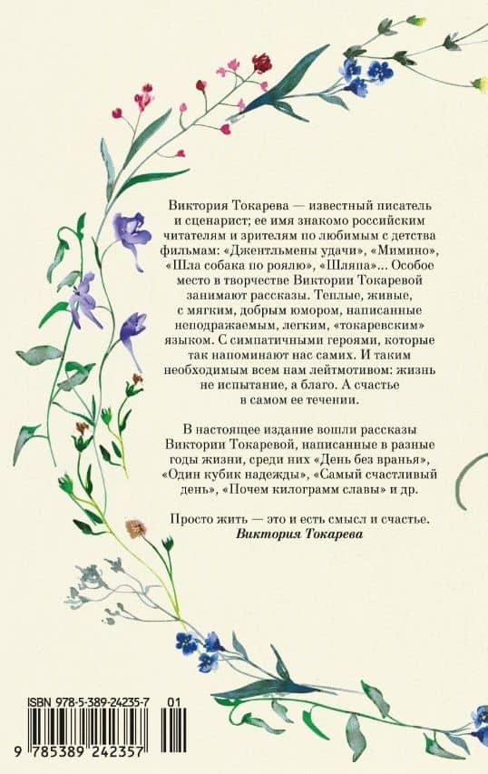 Самый счастливый день. Рассказы — Токарева Виктория Самойловна (2)