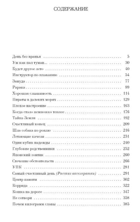Самый счастливый день. Рассказы — Токарева Виктория Самойловна (3)
