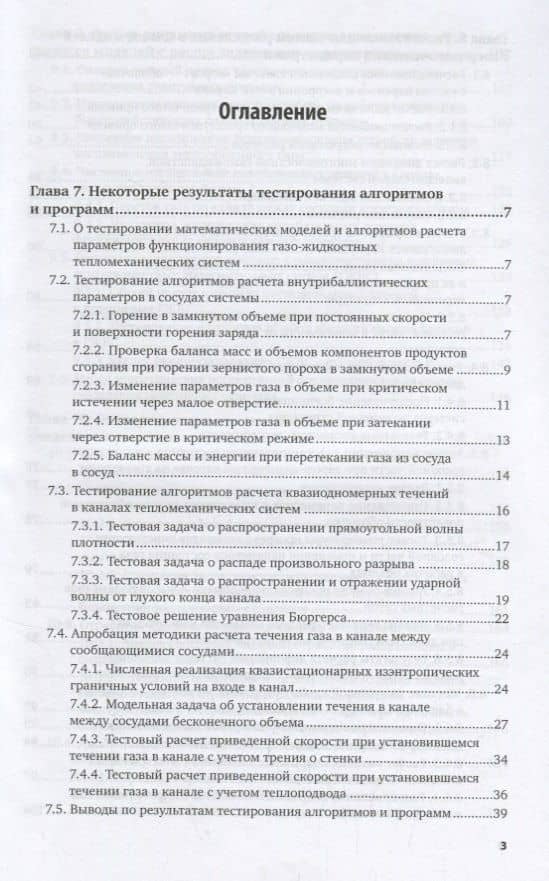 Математическое моделирование и экспериментальная отработка систем разделения реактивных снарядов. Часть 2. Учебное пособие (2)