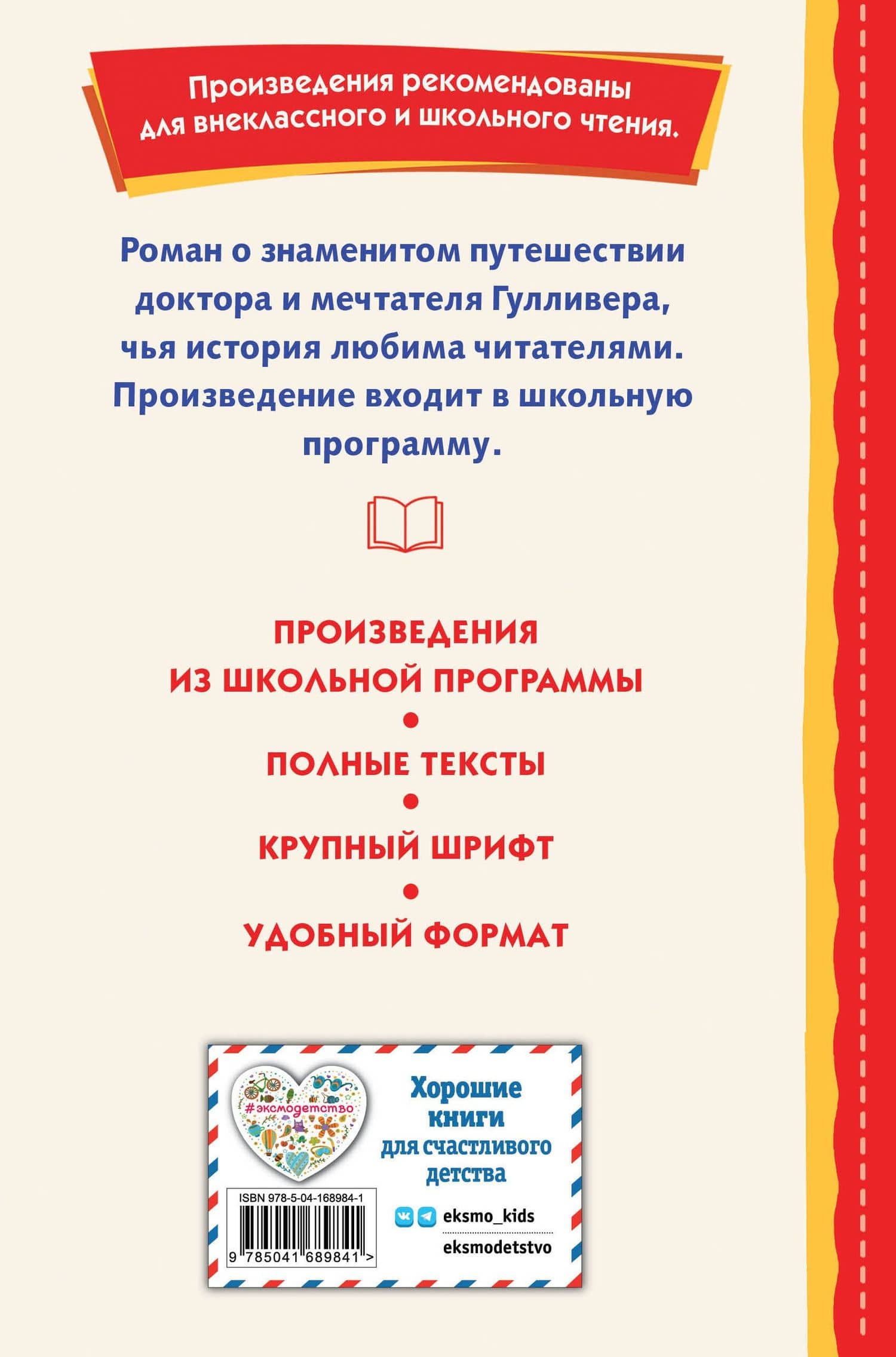 Гулливер в стране лилипутов (ил. А. Симанчука) — Джонатан Свифт (2)