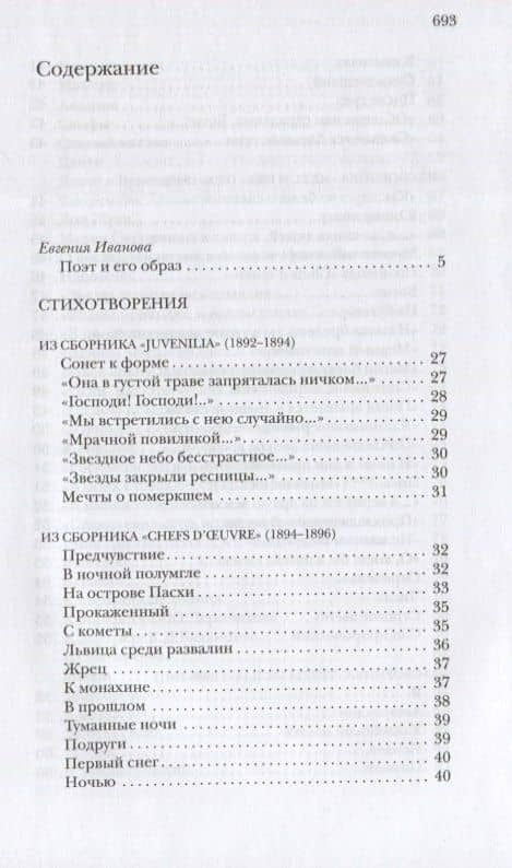 Избранное.Брюсов — Брюсов Валерий Яковлевич (2)