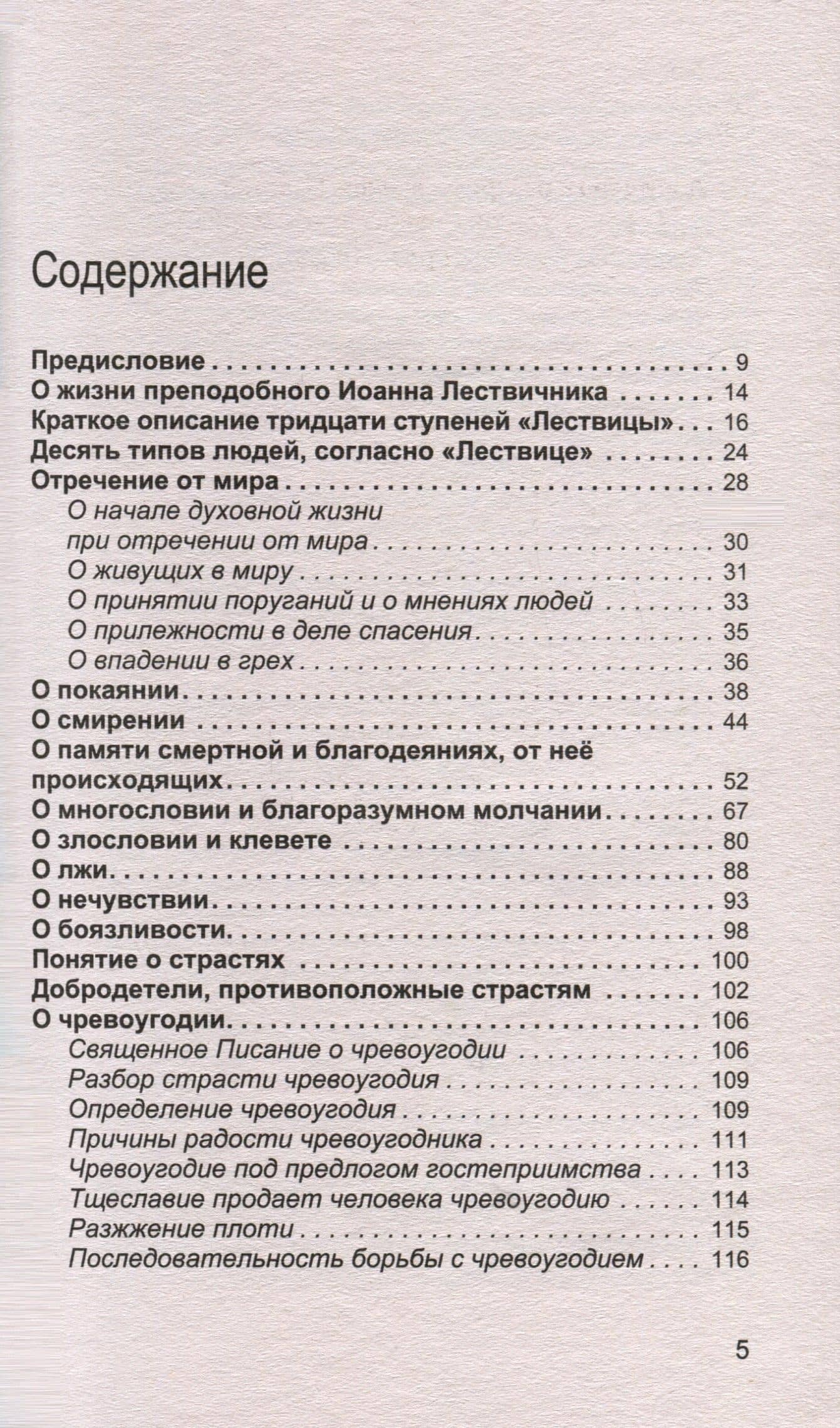 Увеличительное стекло для души книга "Лествица" и ее ступени к вершинам святости — Александр Сергеев Иерей (3)