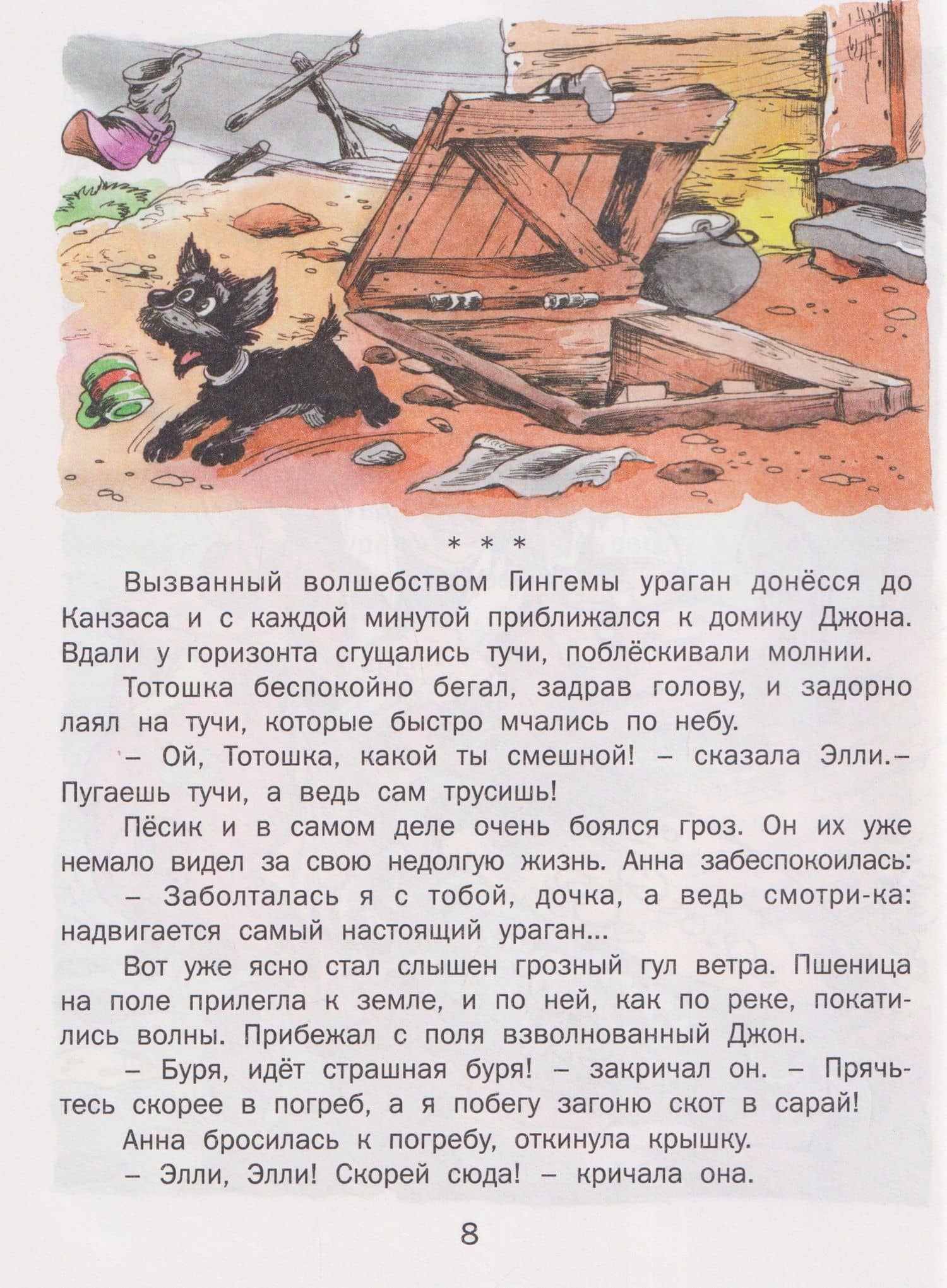 Волшебник Изумрудного города — Александр Мелентьевич Волков (3)