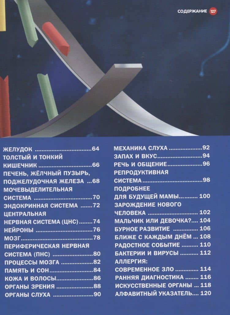 Тело человека. Анатомия и физиология. Детская энциклопедия (3)