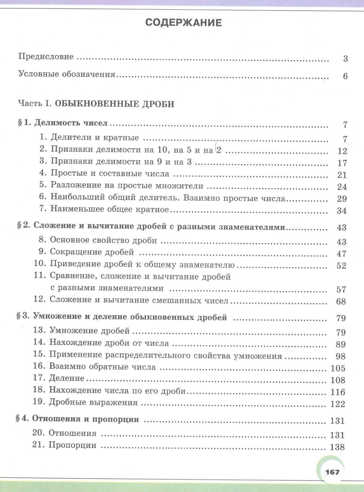 Математика. 6 кл. Учебник. В 2-х частях. (Цв.) (ФГОС). — Семен Исаакович Шварцбурд (2)