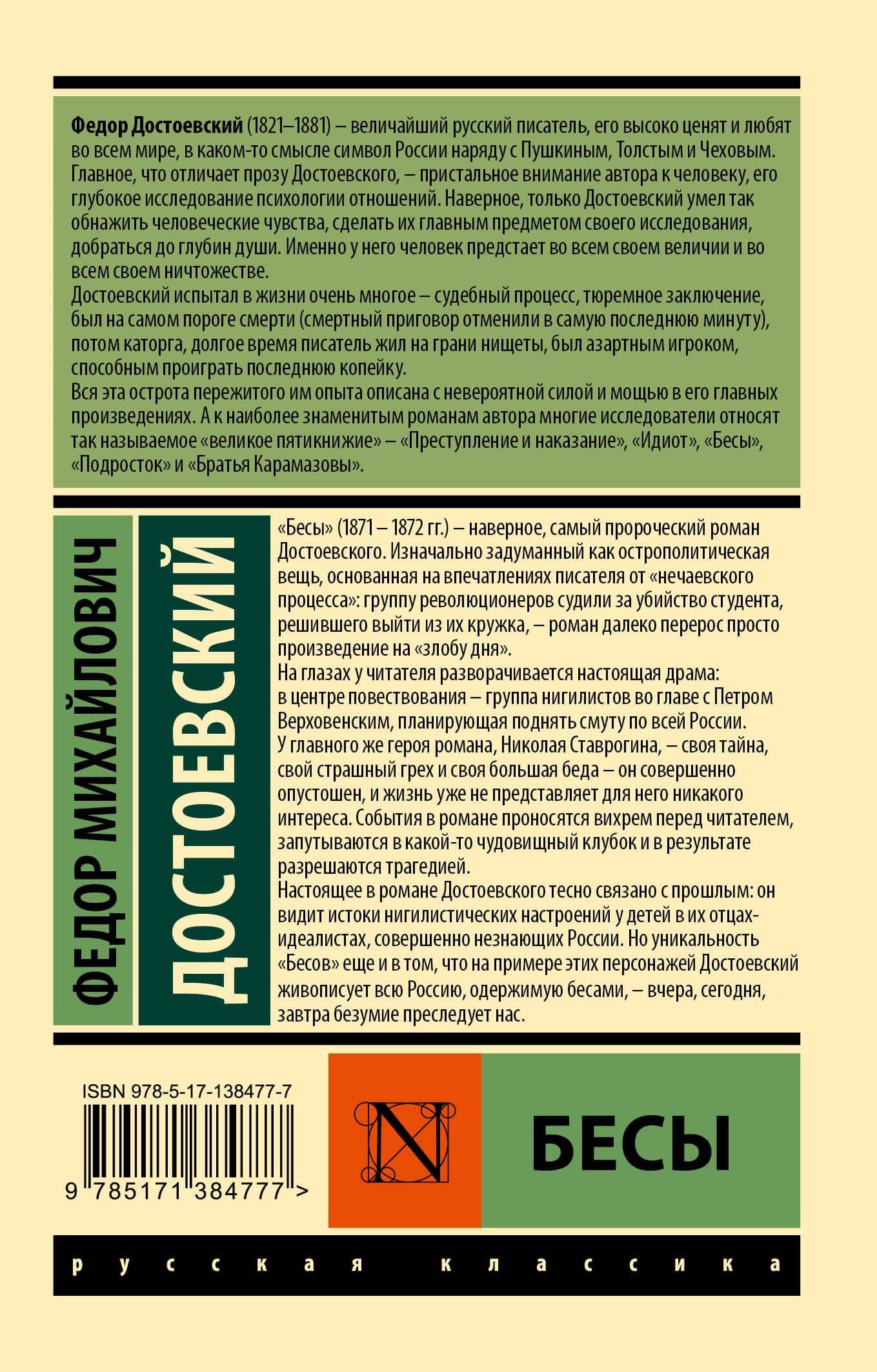Бесы. Роман — Достоевский Федор Михайлович (2)