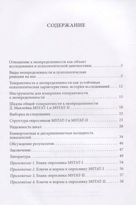 Диагностика толерантности к неопределенности. Шкалы Д. Маклейна (2)