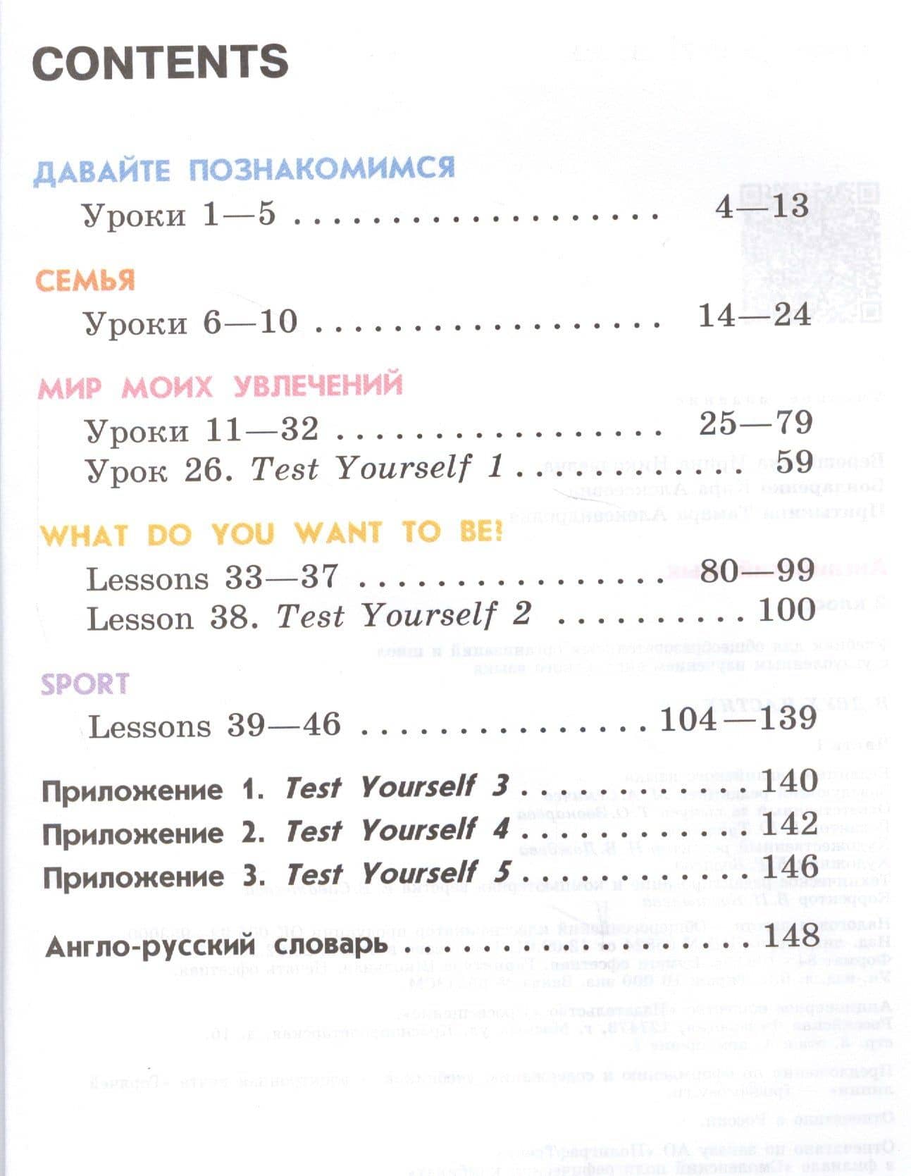 English. Student`s Book / Английский язык. 2 класс. Учебник для общеобразовательных организаций и школ с углубленным изучением английского языка. В двух частях (комплект из 2 книг) — Тамара Александровна Притыкина (2)