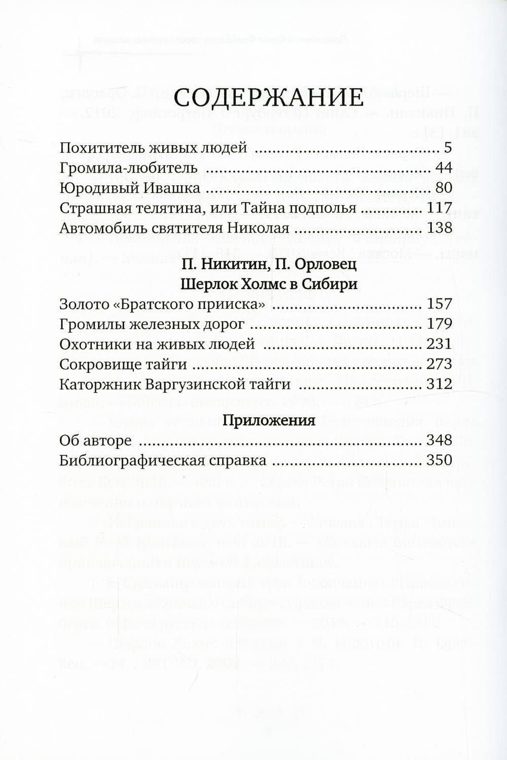Приключения Карла Фрейберга, короля русских сыщиков — Петр Дудоров-Орловец (2)