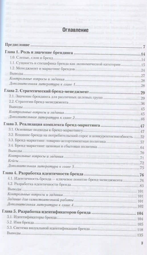 БРЕНДИНГ. Учебник и практикум для СПО (2)