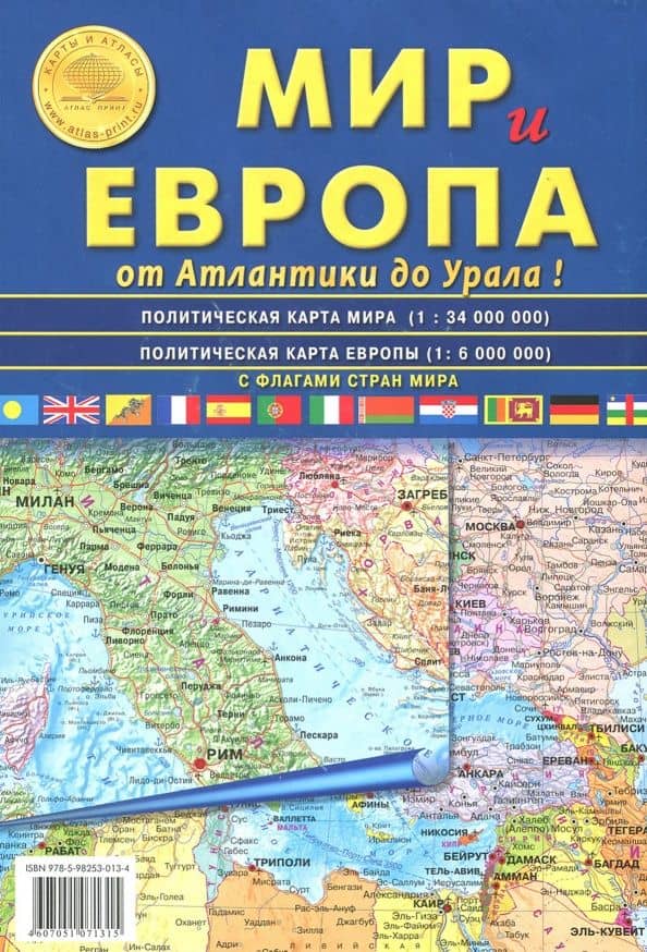 Карта складная. Мир и Европа